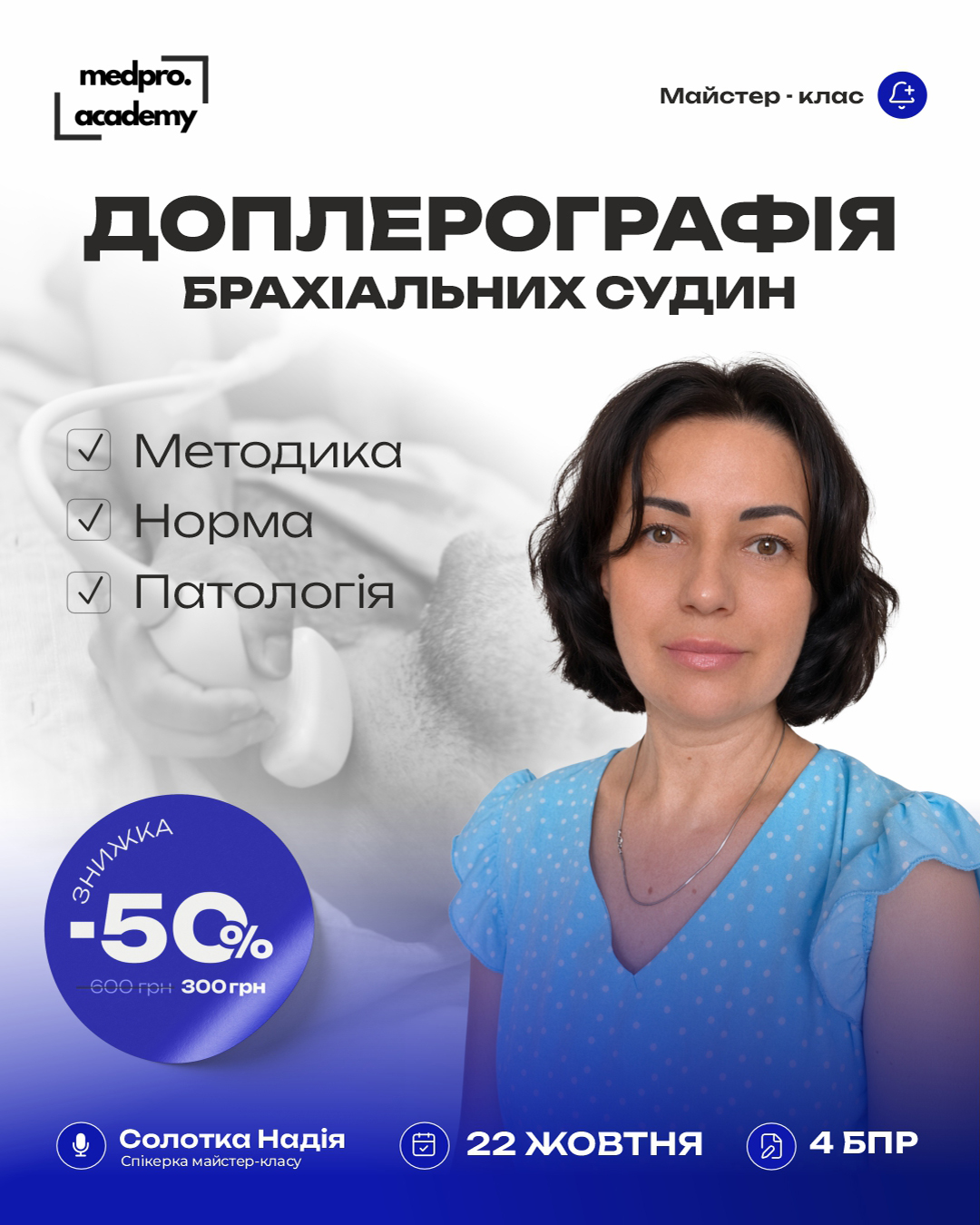 3Доплерографія брахіальних судин методика, норма та патологія